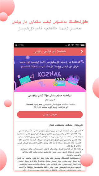 Koznak最新app下载-新疆Koznak网络电视手机版下载v5.0.1图3