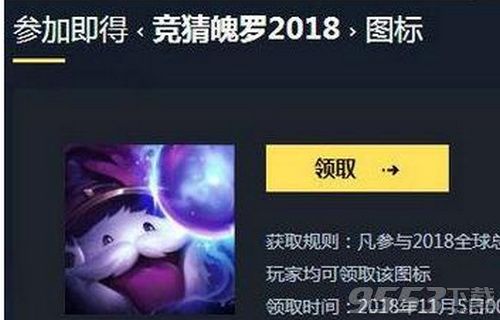 lol竞猜魄罗2018图标怎么获取 lol竞猜魄罗图标获取方法