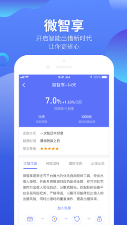 微金石IOS版下载-微金石苹果版下载v2.1.0图3