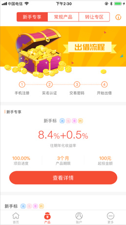 华人金融苹果版截图2