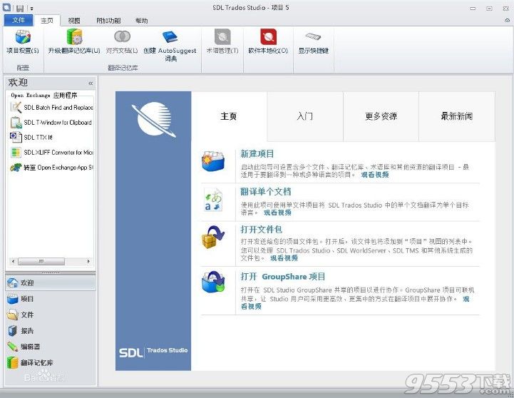 SDL Trados Studio 2017中文多语免费版