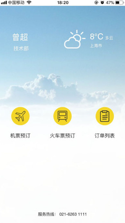 妙知旅app下载-妙知旅安卓版下载v1.821图1