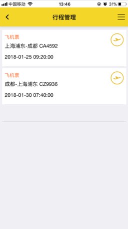 妙知旅IOS版下载-妙知旅苹果版下载v1.825图4