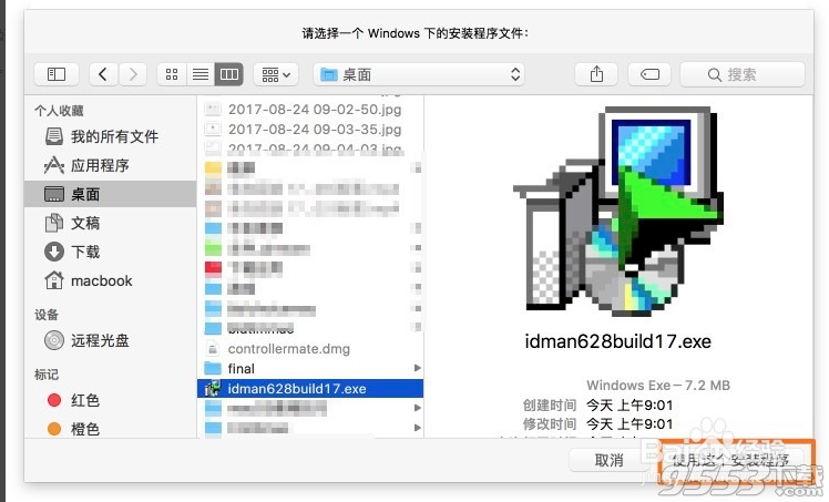 IDM下载器MAC中文破解版