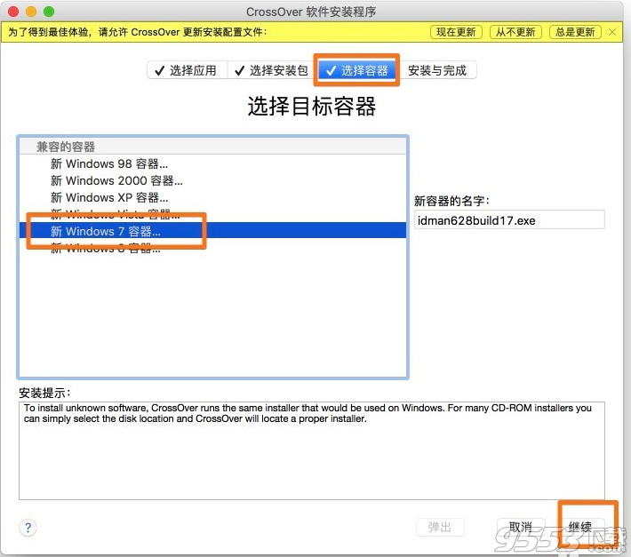 IDM下载器MAC中文破解版