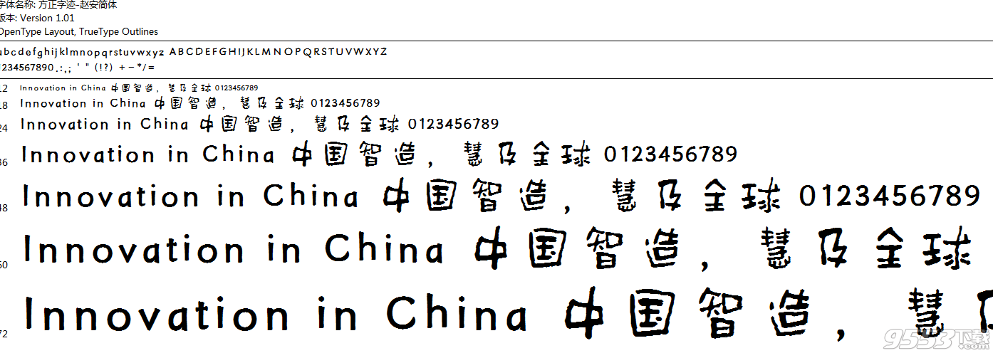 方正字迹-赵安简体ttf下载