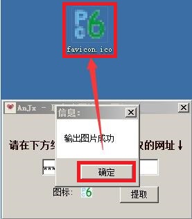 提取网站图标工具v1.0绿色版