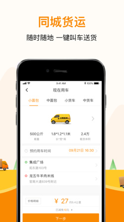 云聚货滴IOS版下载-云聚货滴苹果版下载v1.2图2