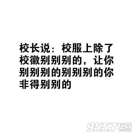 汉语十级系列表情包 高清无水印版