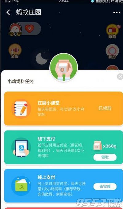 我自己的积分用不完可以送给隔壁的朋友吗 蚂蚁庄园10月4日每日一题