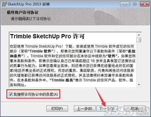 sketchup Pro 2013破解版