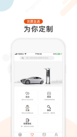 汇充电app下载-汇充电安卓版下载v2.6.0图2