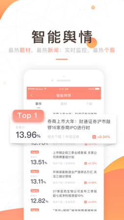 快涨股票app下载-快涨股票安卓版下载v6.1.0图4