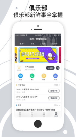 iG俱乐部IOS版下载-iG俱乐部苹果版下载v5.0.2图4