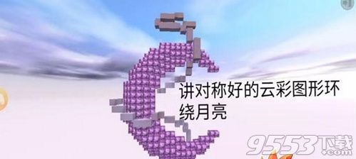 迷你世界怎么制作月亮 迷你世界月亮制作方法介绍