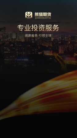 熊猫期货IOS版下载-熊猫期货苹果版下载v2.0.0图2