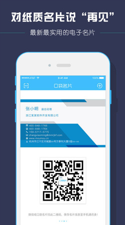 口袋名片IOS版下载-口袋名片苹果版下载v2.3.4图1