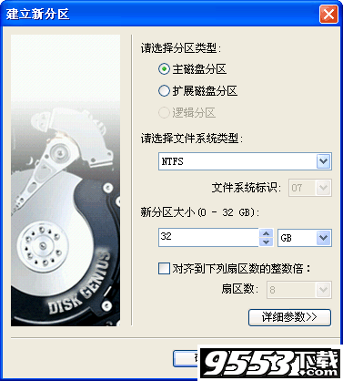 DiskGenius(硬盘修复分区工具)