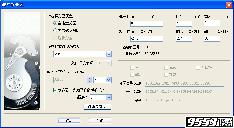 DiskGenius(硬盘修复分区工具)