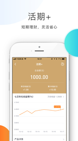 金牛易智投app下载-金牛易智投最新安卓版下载v1.1.0图3