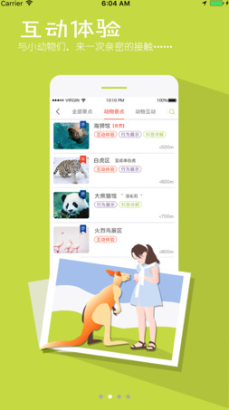 上海野生动物园app安卓版下载-上海野生动物园最新版下载v1.1.1图2