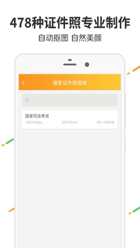 司法考试证件照安卓版截图3