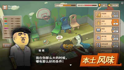 中国式高考安卓版下载-中国式高考手游apk下载v2.0图3
