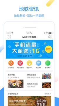 Metro大都会苹果版截图4