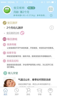 小毛豆育儿安卓版截图3