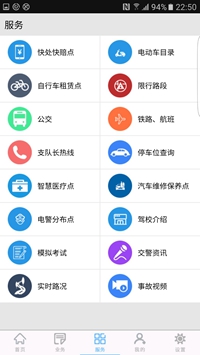 柳州交警手机版截图3