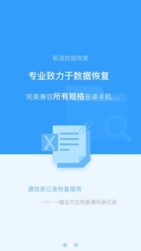 极速数据恢复app下载-极速数据恢复手机版下载v1.3.8图2