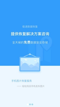 极速数据恢复app下载-极速数据恢复手机版下载v1.3.8图3