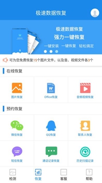 极速数据恢复app下载-极速数据恢复手机版下载v1.3.8图4