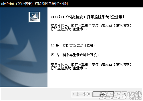 eMPrint打印监控系统 v7.7绿色版