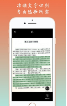 白描取字app下载-白描取字手机版下载mrack版图2