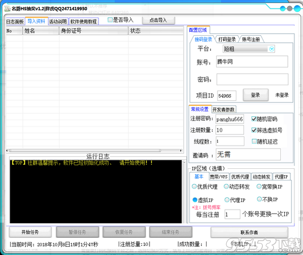 名爵HS抽奖软件 v1.2绿色版