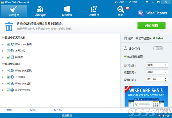 Wise Disk Cleaner中文版 v9.7.9.712绿色版