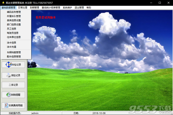 易达车辆管理软件 v30.7.9绿色版