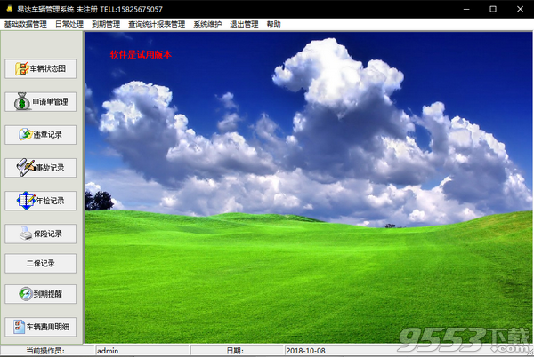 易达车辆管理软件 v30.7.9绿色版