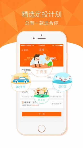 广发基金手机版