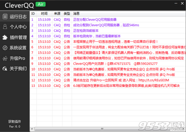 cleverqq機(jī)器人 v6.0綠色版