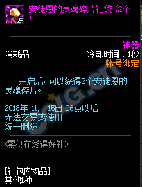 DNF安徒恩的靈魂碎片禮袋怎么獲得 安徒恩的靈魂碎片禮袋能開出什么