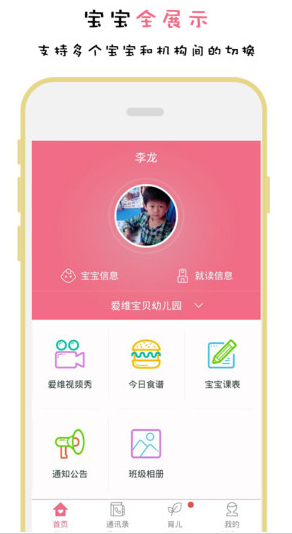 爱维宝贝电脑版(家长端) v5.6.6绿色版