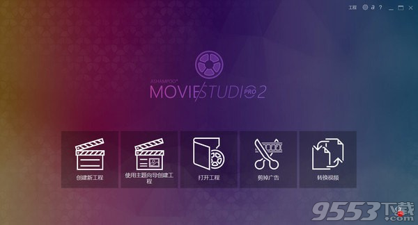 Ashampoo Movie Studio(视频剪辑软件) v2.0.15.7绿色版