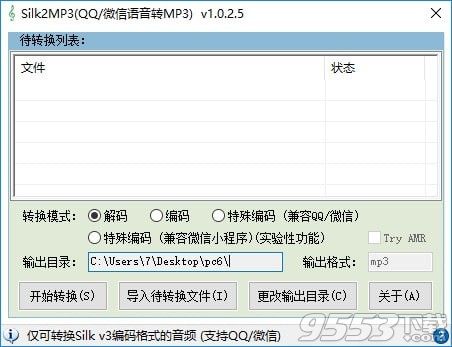 Silk2MP3(语音转mp3格式) v1.0.2.5绿色版