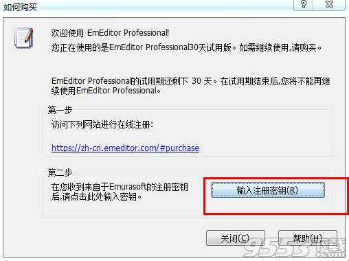 EmEditor 18注册码