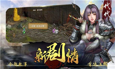 三国奇侠神威录手机版截图1