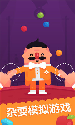 杂耍先生游戏IOS版下载-杂耍先生手游苹果版下载v1.0图6
