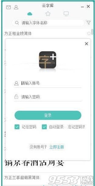 字+软件v0.9.4最新版