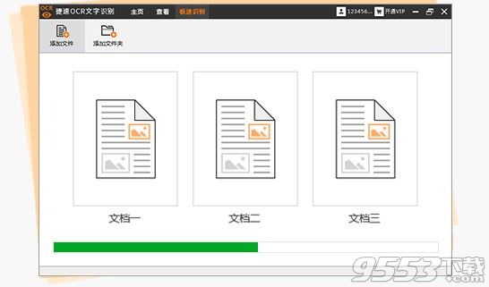 迅捷ocr文字识别软件v6.8破解版